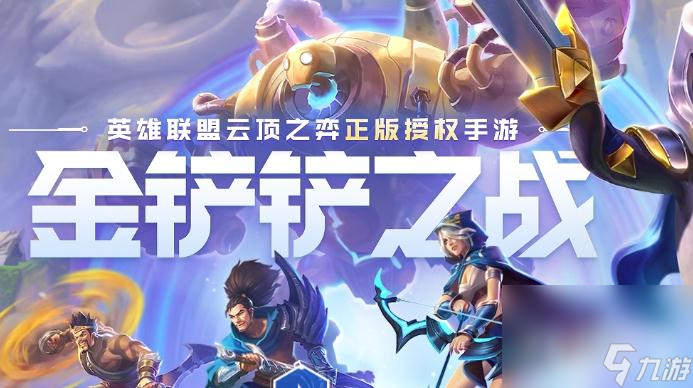 金铲铲之战S10一费卡金克斯技能介绍_金铲铲之战一费卡主c