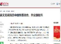 美又无端指责中国黑客攻击，外交部驳斥_国际时讯_大众网