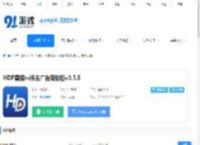 HDP直播tv版去广告限制版app下载-HDP直播tv版去广告限制版最新版下载 - 91手游网