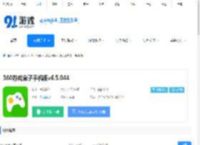 360游戏盒子手机版安卓下载-360游戏盒子手机版app下载 - 91手游网