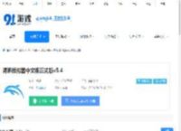 海豚模拟器中文版官方版下载-海豚模拟器中文版官方版安卓下载v5.1 - 91手游网