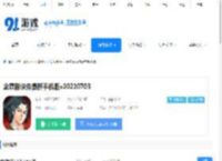 金庸群侠传最新手机版<strong>APP</strong>下载-金庸群侠传最新手机版免费下载 - 91手游网