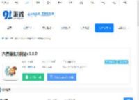 六漫画官方网站app下载-六漫画官方网站最新版下载 - 91软件下载