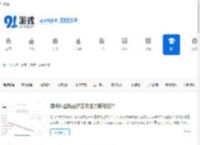 手机软件文章_热门软件文章_91游戏网