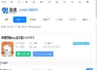 喵趣漫画app官方版安卓下载-喵趣漫画app官方版免费下载 - 91手游网