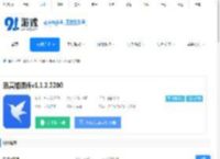 迅雷加速版app下载-迅雷加速版安卓下载 - 91手游网