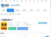 上号神器免费版下载-上号神器免费版安卓下载 - 91手游网