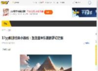  17yy蜘蛛经典小游戏：重温童年乐趣的梦幻之旅__17173.com中国游戏门户站