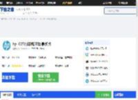 hp1005打印机驱动官方版_hp1005打印机驱动官方下载-下载之家