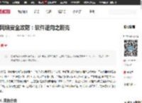 网络安全攻防：软件逆向之脱壳-逆向网络安全