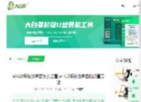 win10系统没声音怎么设置,win10系统没声音的设置方法-大白菜u盘启动