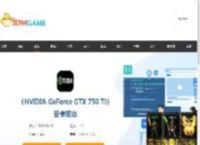 nvidia geforce gtx 750 ti驱动下载_nvidia geforce gtx 750 ti显卡驱动下载_3DM软件