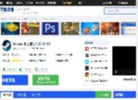 Steam下载_Steam游戏平台官网下载- 下载之家