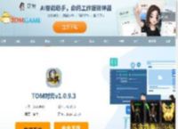 TOM对弈官方下载_TOM对弈最新版v1.0.9.3免费下载_3DM软件