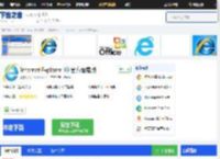 ie10浏览器官方下载_ie10官方免费下载[中文版]-下载之家