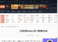 口袋妖怪mega心源金手指-mega心源金手指码大全-游侠网