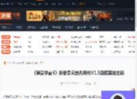 魔兽争霸3新吞食天地孔明传V1.5隐藏英雄密码-游侠网