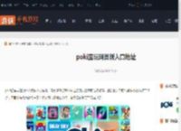 poki网页版入口在哪-poki宝玩网页版入口地址「点击即玩」_游侠手游