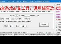 捕鱼游戏必备工具：通用捕鱼达人辅助软件的优势与亮点