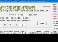 通用快乐捕鱼辅助软件