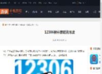 12306候补订单怎么取消-12306候补票取消方法_游侠手游