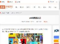 poki免费游戏入口_游侠手游