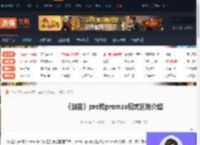 剑星pro和promax模式有什么区别-pro和promax模式区别介绍-游侠网