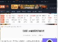 剑星pc自拍模式怎么开-剑星pc自拍模式开启方式-游侠网