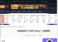 消失的钓鱼GONE Fishing联机教程-游侠网