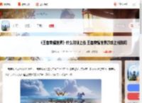 王者荣耀世界什么时候上线 王者荣耀世界游戏上线时间_游侠手游
