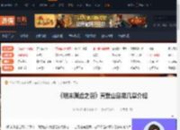 明末渊虚之羽真武山是第几章-真武山是第几章介绍-游侠网