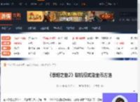泰坦之旅2联机模式如何刷金币-联机模式刷金币方法-游侠网