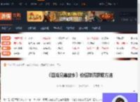 四海兄弟故乡价值珠饰在哪-价值珠饰获取方法-游侠网