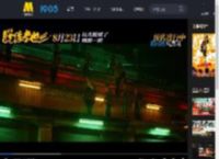 《脱缰者也》曝“草台黑帮”版预告 8月23日幽你一默！_高清视频在线观看_电影网