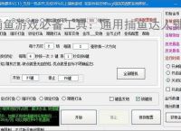 捕鱼游戏必备工具：通用捕鱼达人辅助软件的优势与亮点