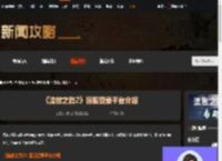 流放之路2国服有ps5平台吗-流放之路2国服登录平台介绍-游侠网