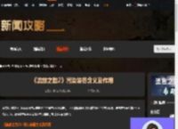 流放之路2污染装备什么意思-流放之路2污染装备含义及作用-游侠网