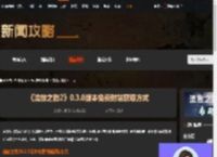 流放之路20.3.0版本免费时装怎么获得-游侠网