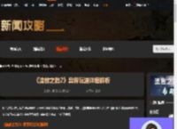 流放之路2异界玩法怎么玩-流放之路2异界玩法详细解析-游侠网