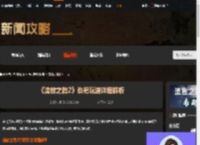流放之路2祭祀玩法怎么玩-流放之路2祭祀玩法详细解析-游侠网