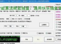 智能算法赋能捕鱼：通用快乐捕鱼辅助软件详解