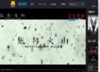 电影《风林火山》发布高圆圆篇幕后花絮_高清视频在线观看_电影网