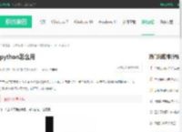 python怎么用-python使用方法 - 系统家园