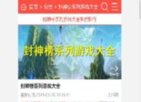 封神榜系列游戏大全-可以封神的游戏有哪些_9K9K手游网