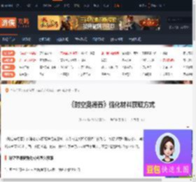 时空奥德赛强化材料怎么获取-强化材料获取方式-游侠网