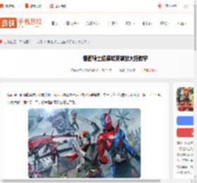 假面骑士超巅峰英雄怎么放大招-假面骑士超巅峰英雄放大招教学_游侠手游