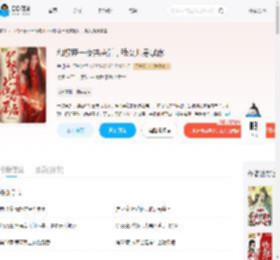 和权臣一夜共感后，我女儿身暴露_(楚玥)小说最新章节全文免费在线阅读下载-QQ阅读