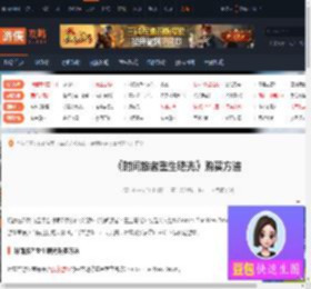 时间旅者重生曙光怎么预购-时间旅者重生曙光购买方法-游侠网