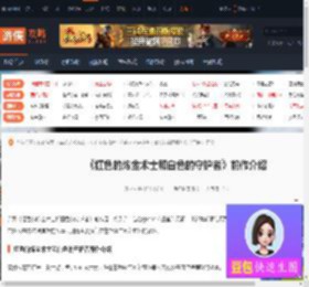 红色的炼金术士和白色的守护者前作是什么-前作介绍-游侠网