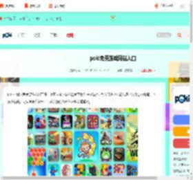 poki小游戏免费游戏入口-poki免费游戏网站入口_游侠手游